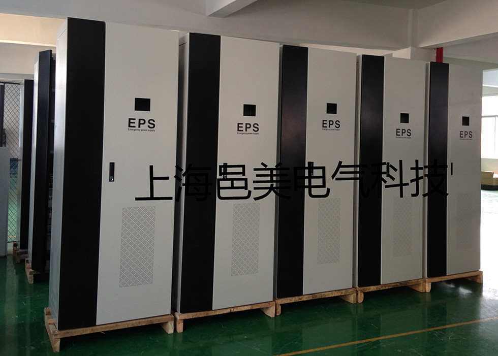 上海邑美EPS应急电源柜